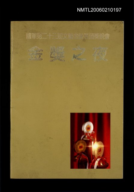 主要名稱：「金獎之夜」活動本圖檔，第1張，共1張