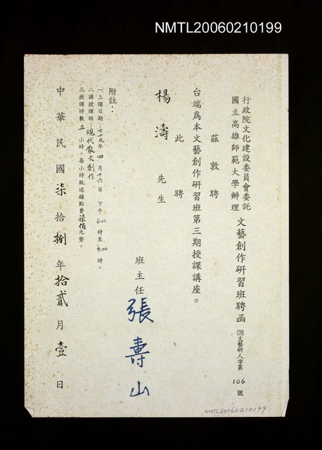 主要名稱：文藝創作研習班聘函圖檔，第1張，共1張