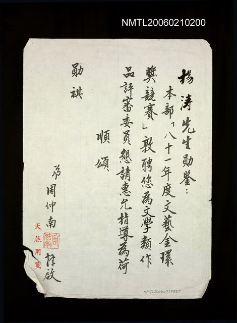 主要名稱：函聘八十一年度文藝金環獎競賽評審委員（影本）圖檔，第1張，共1張