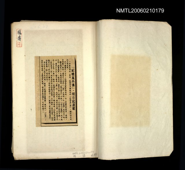 主要標題：「紀曉嵐外傳」剪報本圖檔，第2張，共2張