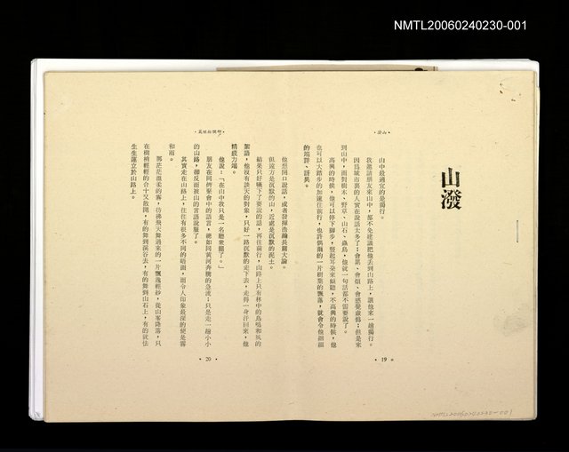 主要名稱：「山潑」等篇圖檔，第1張，共1張