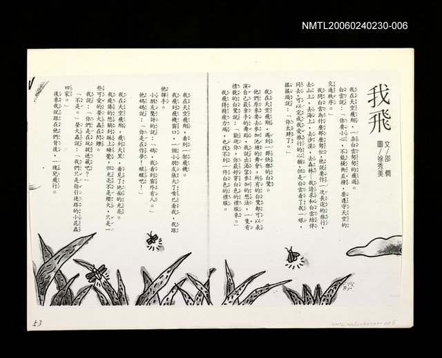 主要名稱：「我飛」等篇剪輯：我飛〈影本〉圖檔，第1張，共1張