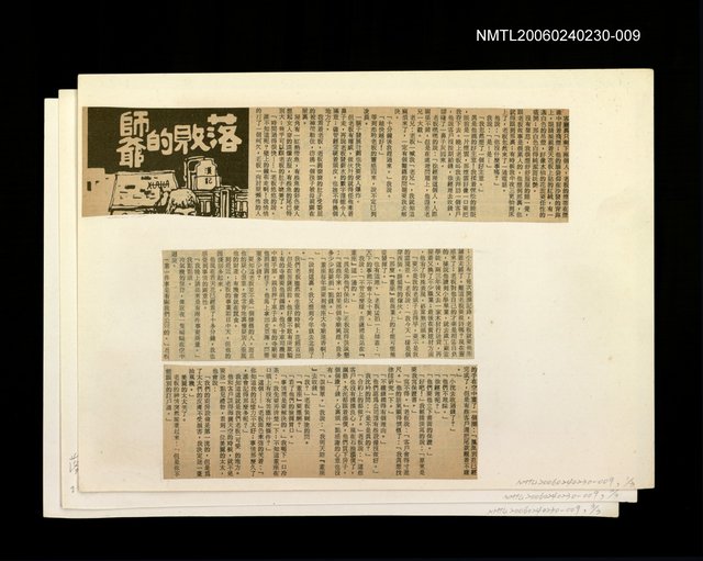 主要標題：「我飛」等篇剪輯：落敗的師爺圖檔，第1張，共1張