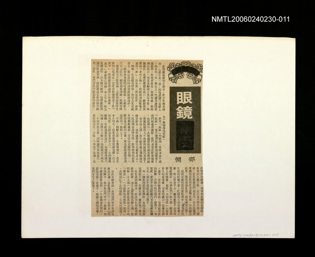 主要標題：「我飛」等篇剪輯：眼鏡圖檔，第1張，共1張