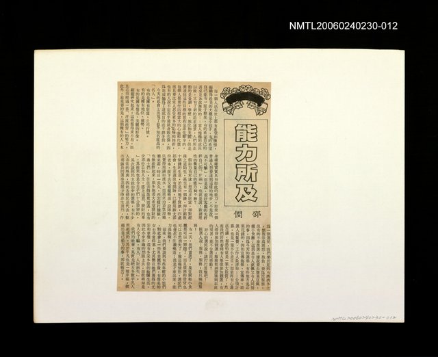 主要標題：「我飛」等篇剪輯：能力所及圖檔，第1張，共1張