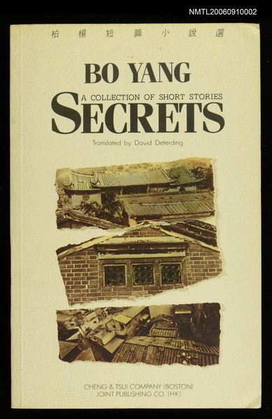 主要名稱：Secrets/副題名：A Collection of Short Stories by Bo Yang圖檔，第1張，共1張