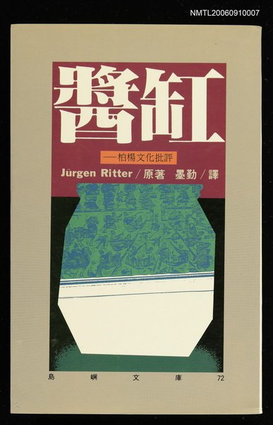 主要名稱：醬缸圖檔，第1張，共1張