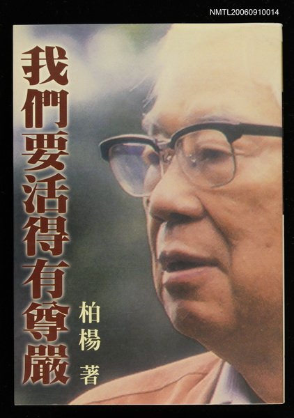 主要名稱：我們要活得有尊嚴圖檔，第1張，共1張