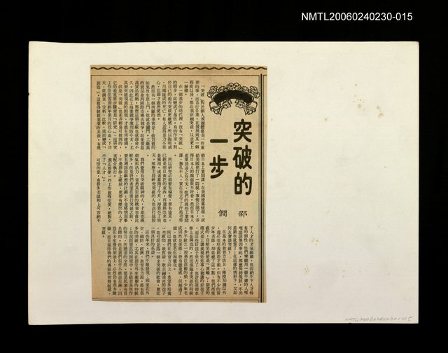 主要標題：「我飛」等篇剪輯：突破的一步圖檔，第1張，共1張