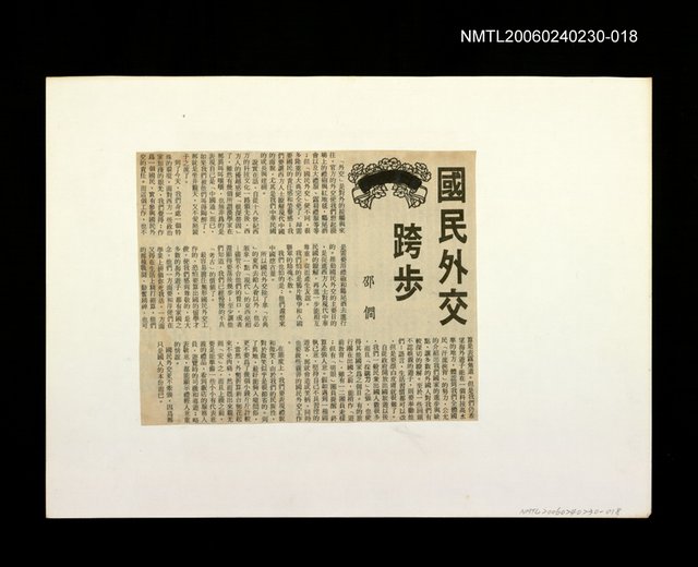 主要標題：「我飛」等篇剪輯：國民外交跨步圖檔，第1張，共1張