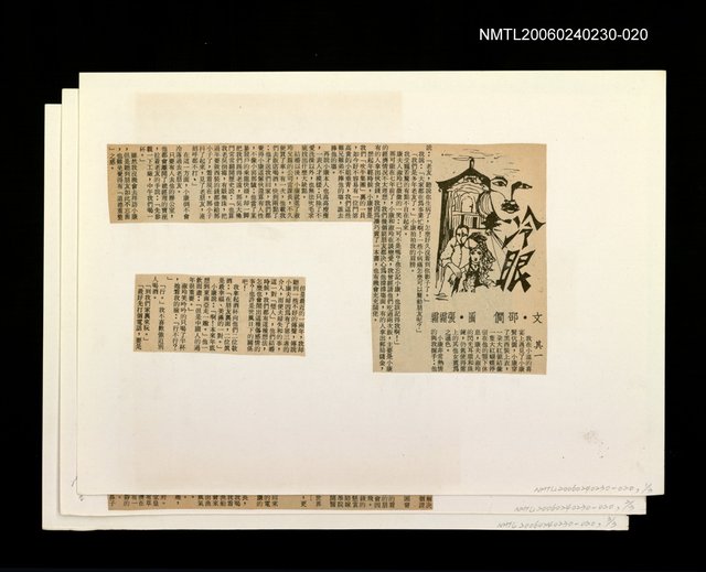 主要標題：「我飛」等篇剪輯：冷眼圖檔，第1張，共1張