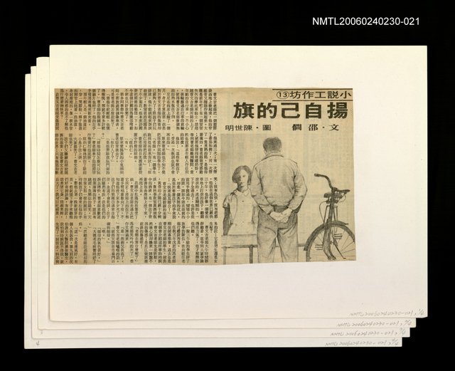 主要標題：「我飛」等篇剪輯：揚自己的旗圖檔，第1張，共1張