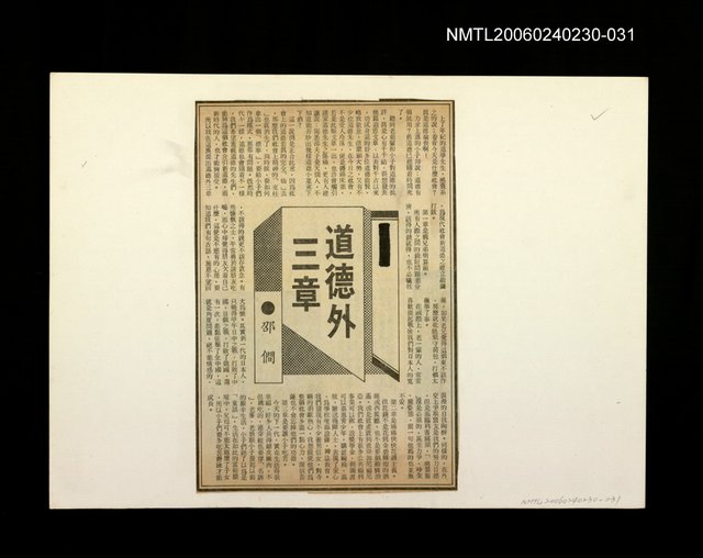 主要標題：「我飛」等篇剪輯：道德外三章圖檔，第1張，共1張