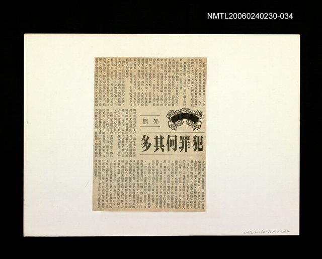 主要標題：「我飛」等篇剪輯：犯罪何其多圖檔，第1張，共1張