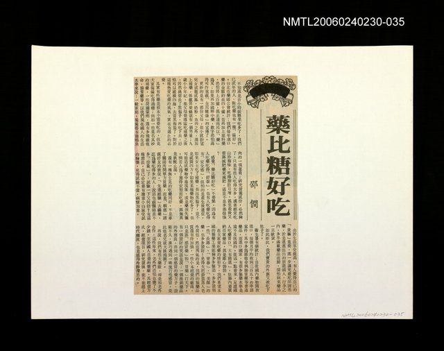 主要標題：「我飛」等篇剪輯：藥比糖好吃圖檔，第1張，共1張