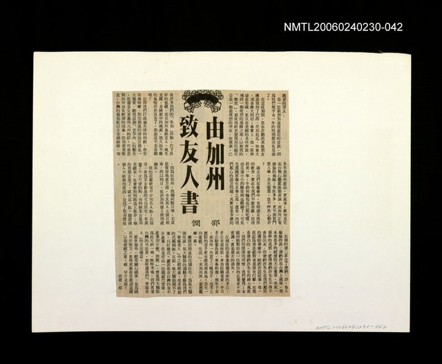 主要標題：「我飛」等篇剪輯：由加州致友人書圖檔，第1張，共1張