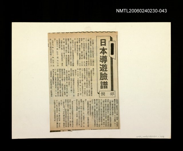主要標題：「我飛」等篇剪輯：日本導遊臉譜圖檔，第1張，共1張