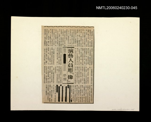 主要標題：「我飛」等篇剪輯：演藝人員形「象」圖檔，第1張，共1張