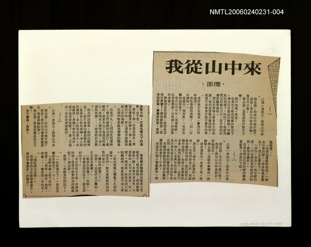 主要標題：「奔雨」等篇剪輯：我從山中來圖檔，第1張，共1張