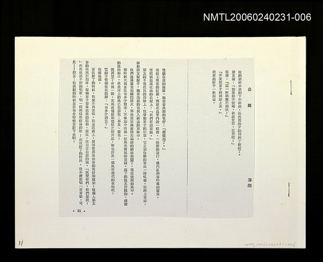 主要名稱：「奔雨」等篇剪輯：公路〈影本〉圖檔，第1張，共1張