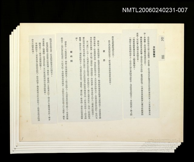 主要名稱：「奔雨」等篇剪輯：校園〈影本〉圖檔，第1張，共1張