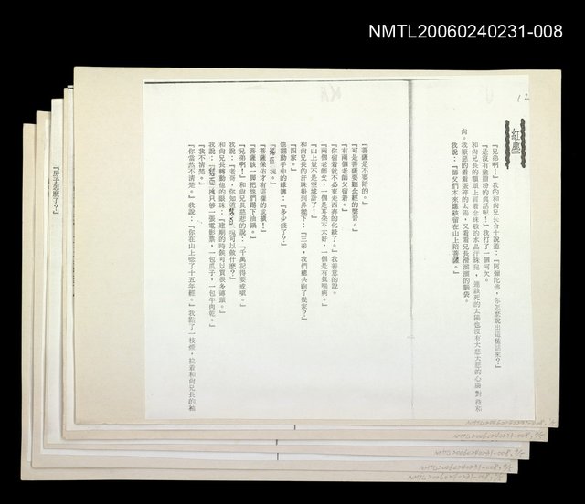 主要名稱：「奔雨」等篇剪輯：紅塵〈影本〉圖檔，第1張，共1張