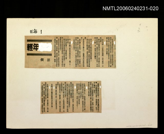 主要標題：「奔雨」等篇剪輯：嗨！年輕圖檔，第1張，共1張