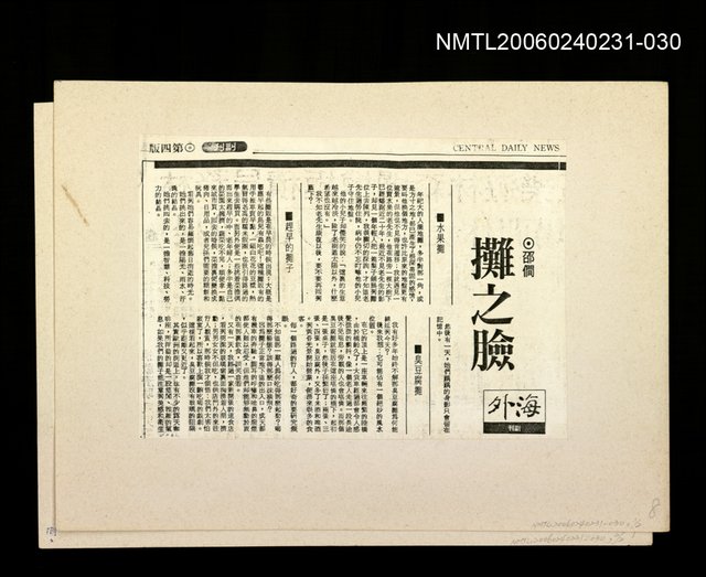 主要標題：「奔雨」等篇剪輯：攤之臉〈剪報影本〉圖檔，第1張，共1張