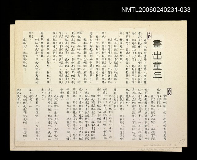 主要名稱：「奔雨」等篇剪輯：畫出童年〈影本〉圖檔，第1張，共1張