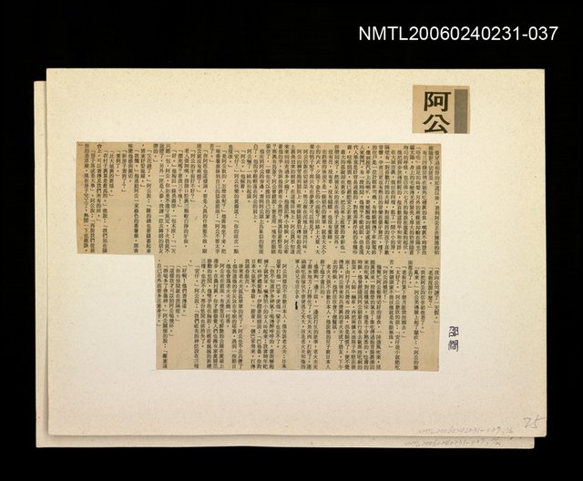主要標題：「奔雨」等篇剪輯：阿公圖檔，第1張，共1張