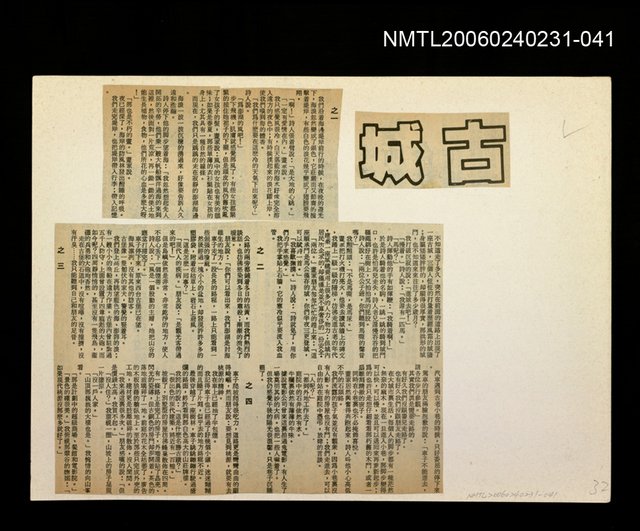 主要標題：「奔雨」等篇剪輯：古城圖檔，第1張，共1張