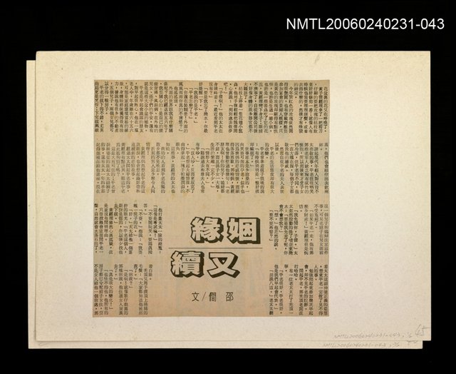 主要標題：「奔雨」等篇剪輯：姻緣又續圖檔，第1張，共1張