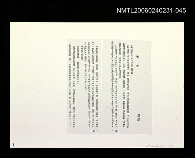 主要名稱：「奔雨」等篇剪輯：暖意〈影本〉圖檔，第1張，共1張