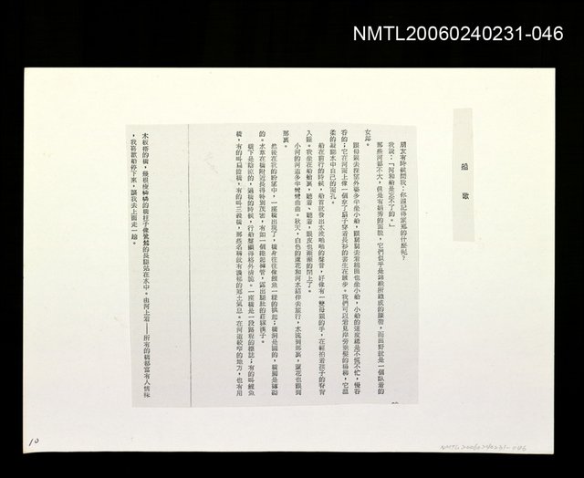 主要名稱：「奔雨」等篇剪輯：船歌〈影本〉圖檔，第1張，共1張