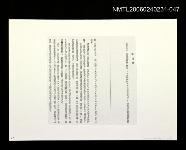 主要名稱：「奔雨」等篇剪輯：護城河〈影本〉圖檔，第1張，共1張