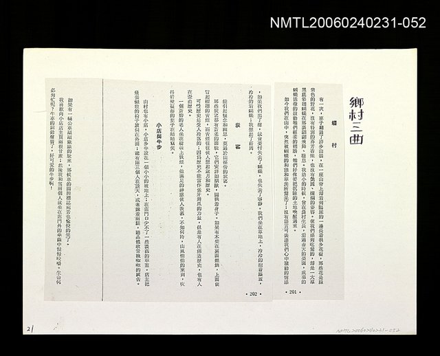 主要名稱：「奔雨」等篇剪輯：鄉村三曲〈影本〉圖檔，第1張，共1張