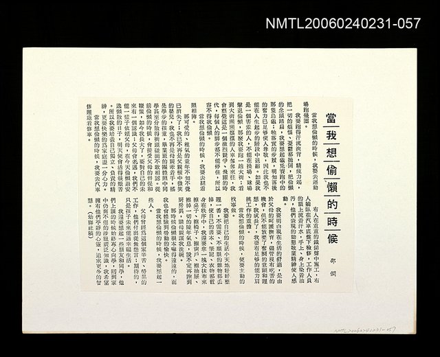 主要名稱：「奔雨」等篇剪輯：當我偷懶的時候〈影本〉圖檔，第1張，共1張