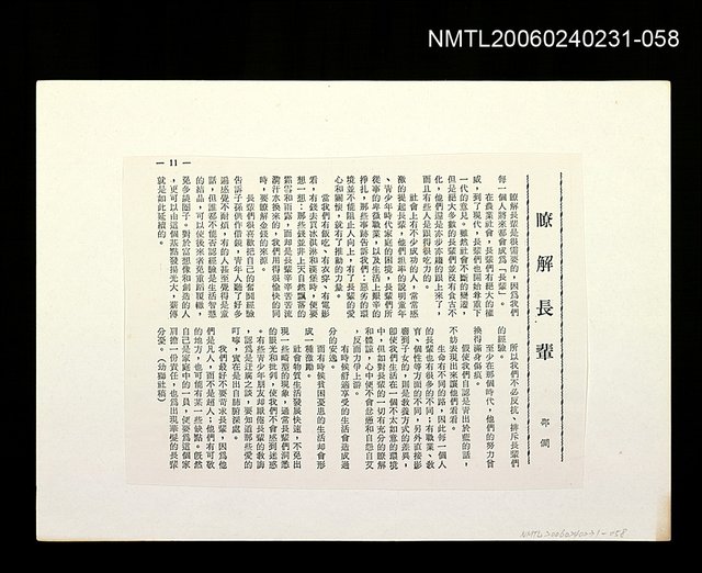 主要名稱：「奔雨」等篇剪輯：瞭解長輩〈影本〉圖檔，第1張，共1張