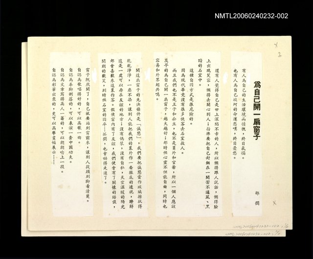 主要名稱：「燈下的沉思」等篇剪輯：為自己開一扇窗子〈影本〉圖檔，第1張，共1張