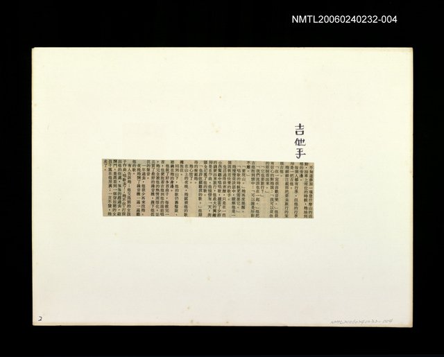 主要標題：「燈下的沉思」等篇剪輯：吉他手圖檔，第1張，共1張