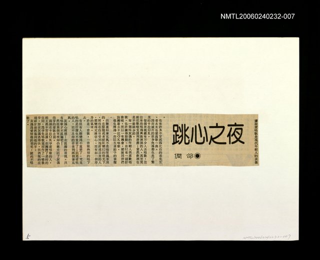 主要標題：「燈下的沉思」等篇剪輯：夜之心跳圖檔，第1張，共1張