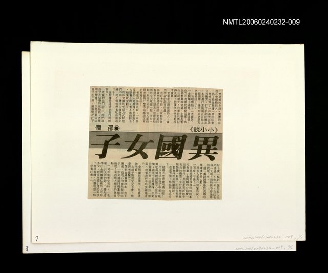 主要標題：「燈下的沉思」等篇剪輯：異國女子圖檔，第1張，共1張