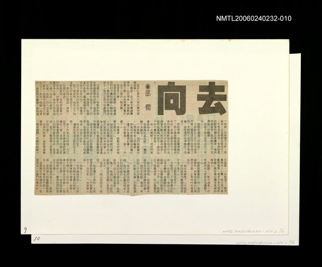 主要標題：「燈下的沉思」等篇剪輯：去向圖檔，第1張，共1張