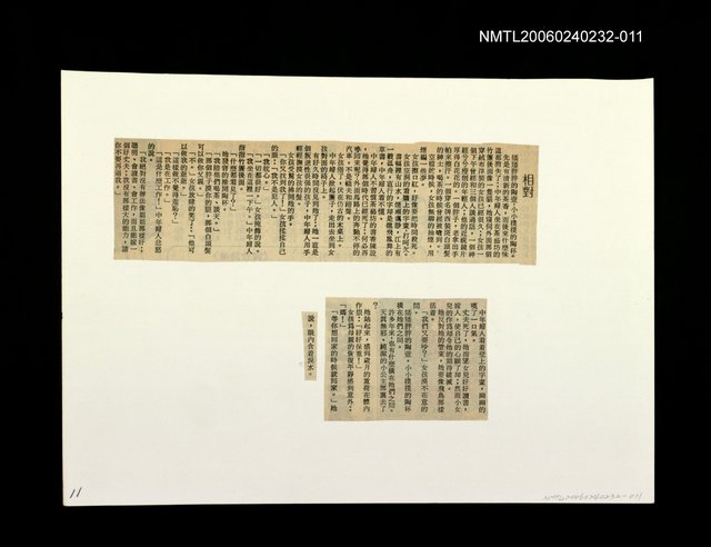 主要標題：「燈下的沉思」等篇剪輯：相對圖檔，第1張，共1張