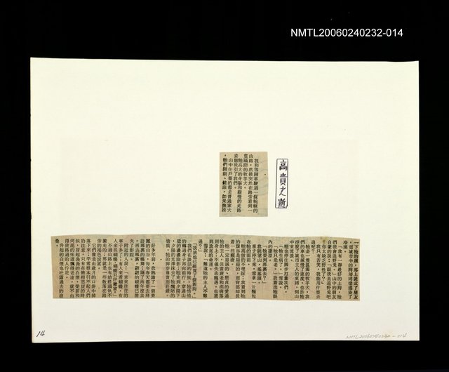 主要標題：「燈下的沉思」等篇剪輯：高貴之逝圖檔，第1張，共1張