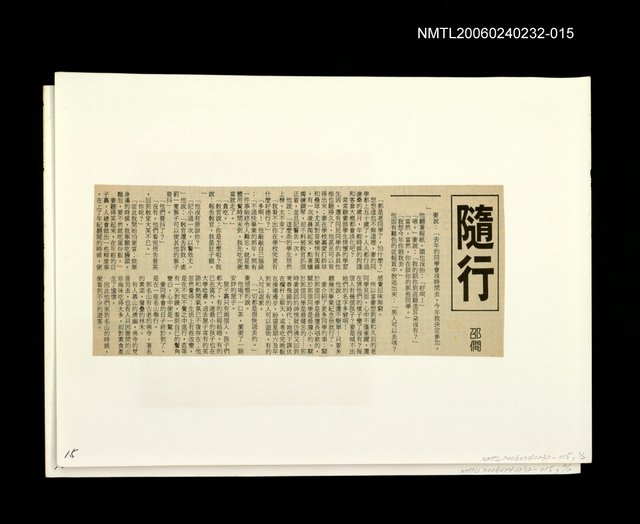 主要標題：「燈下的沉思」等篇剪輯：隨行圖檔，第1張，共1張