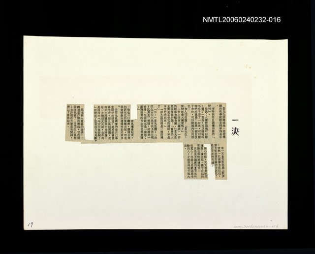 主要標題：「燈下的沉思」等篇剪輯：一決圖檔，第1張，共1張