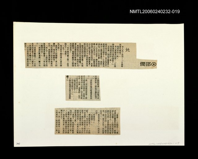 主要標題：「燈下的沉思」等篇剪輯：她圖檔，第1張，共1張