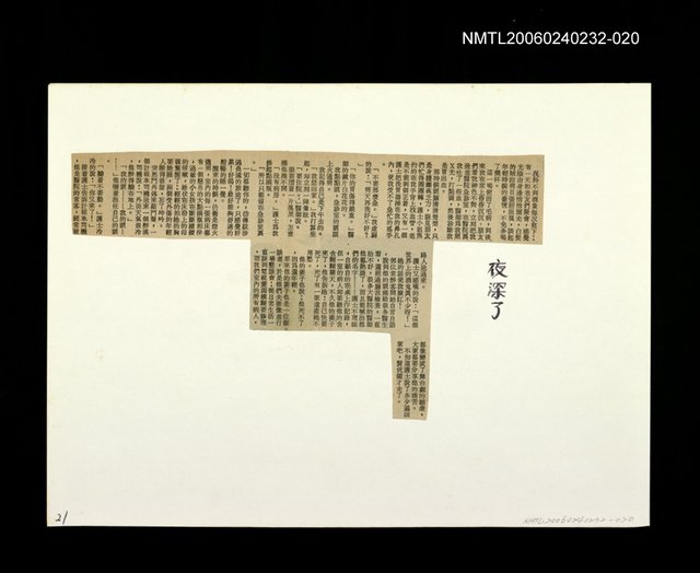 主要標題：「燈下的沉思」等篇剪輯：夜深了圖檔，第1張，共1張