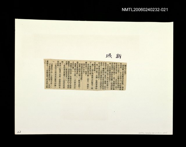 主要標題：「燈下的沉思」等篇剪輯：新域圖檔，第1張，共1張
